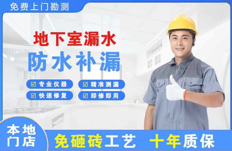 慈利地下室漏水维修
